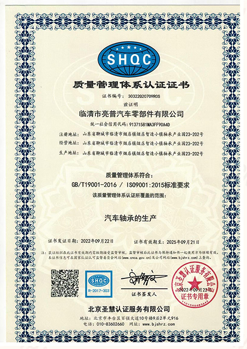 Quality management system certification